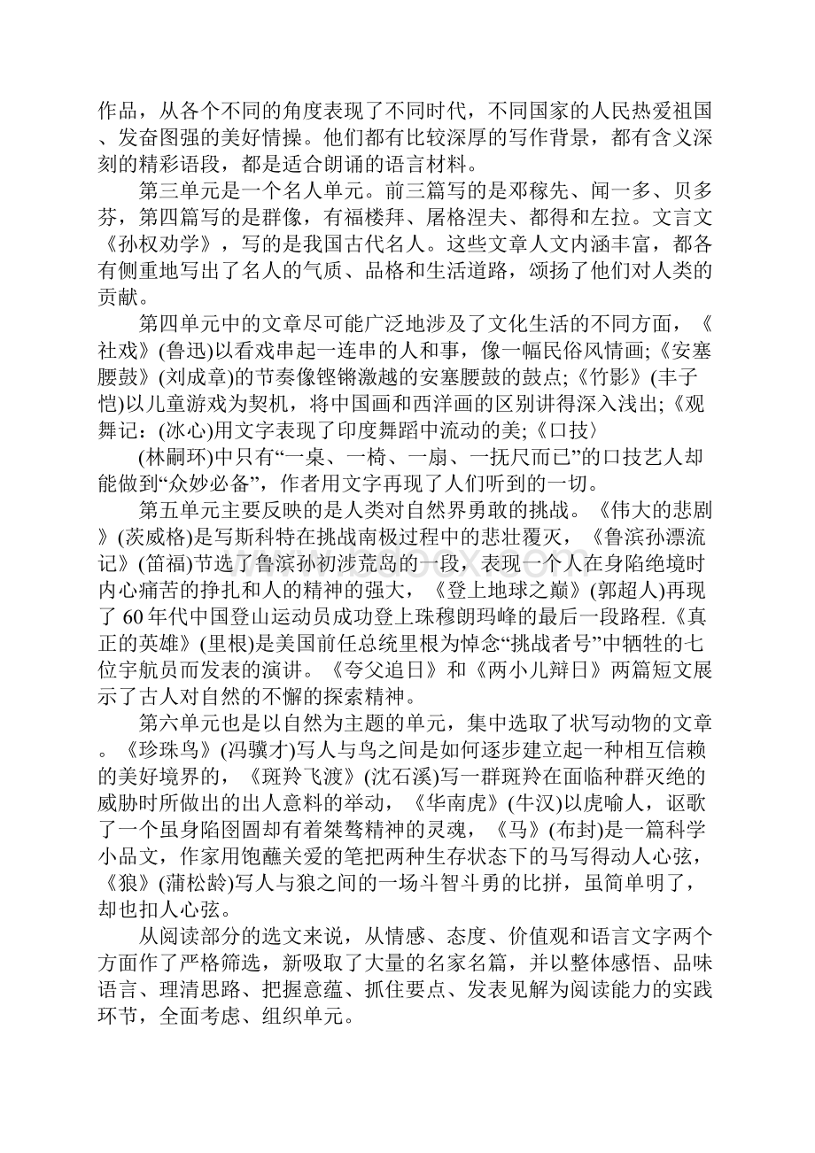 XX人教版七年级下册语文教学计划.docx_第2页