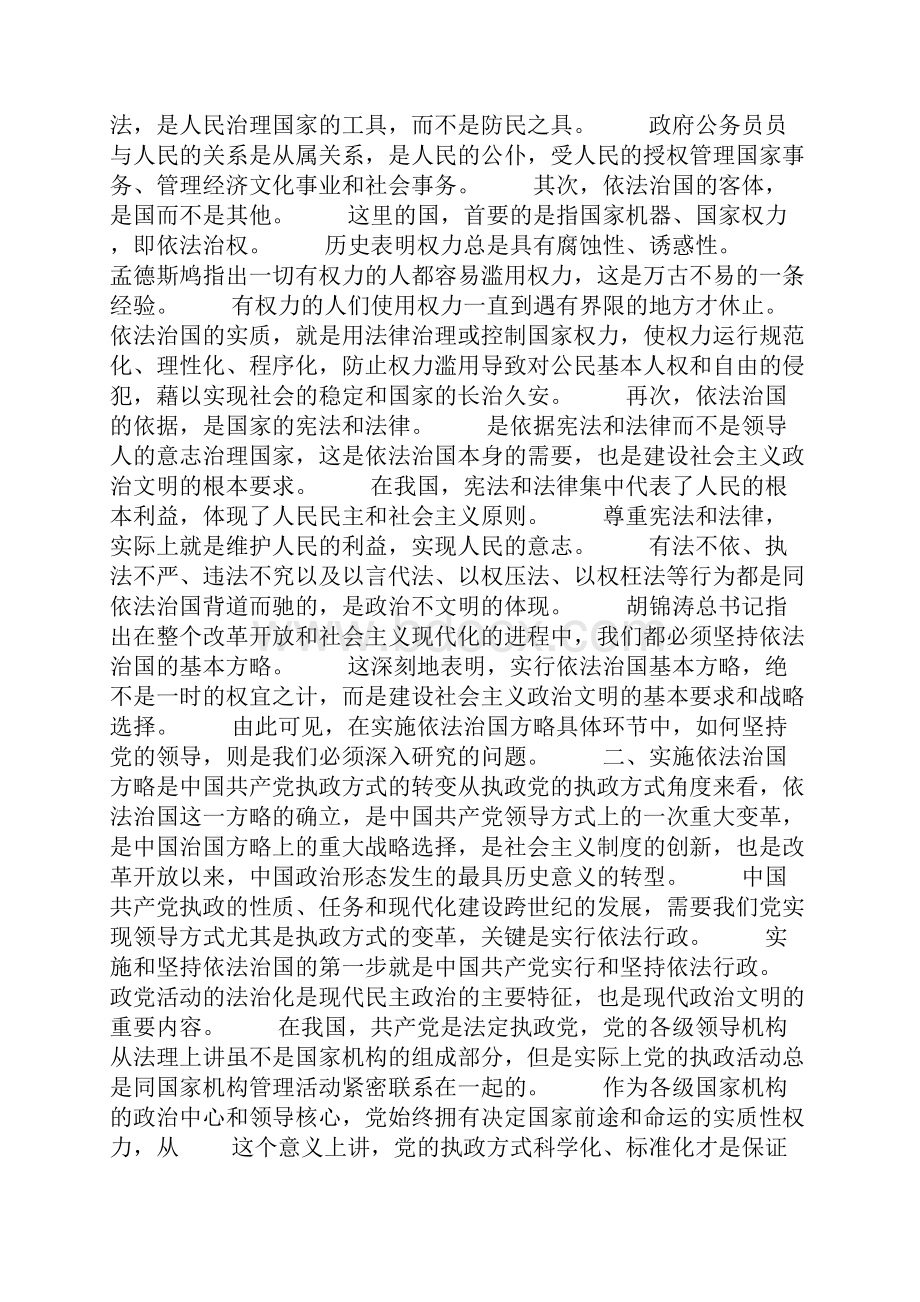 略论在实施依法治国方略中坚持党的领导.docx_第2页