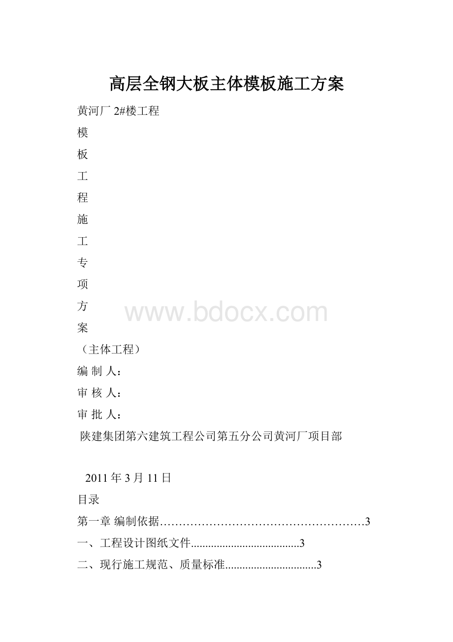 高层全钢大板主体模板施工方案.docx_第1页