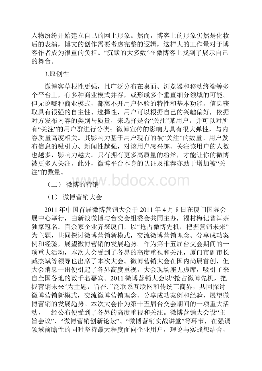 李旭然然电子商务论文.docx_第3页