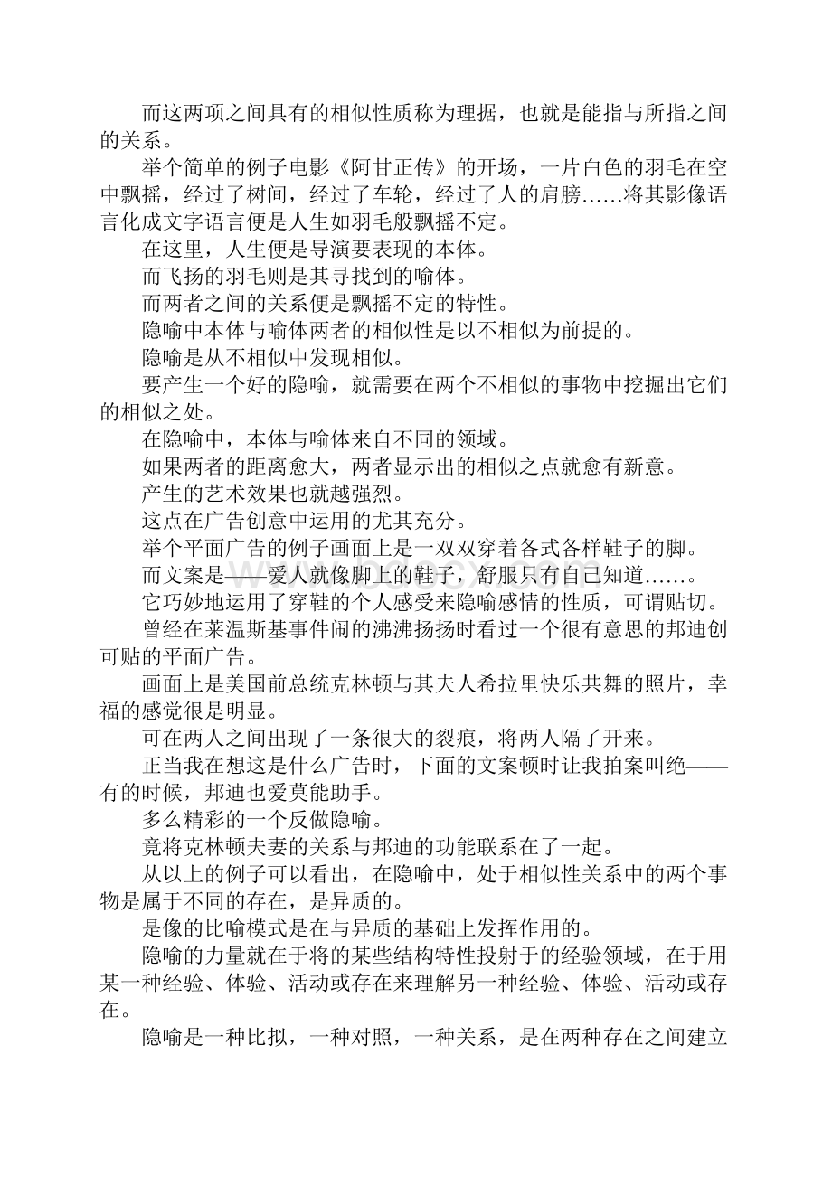 最新试论舞台调度中的隐形符号 精品.docx_第2页