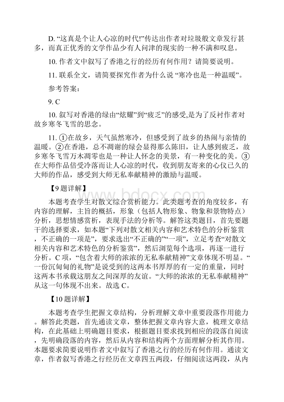 湖南省常德市市鼎城区牛鼻滩镇中学高一语文联考试题.docx_第3页