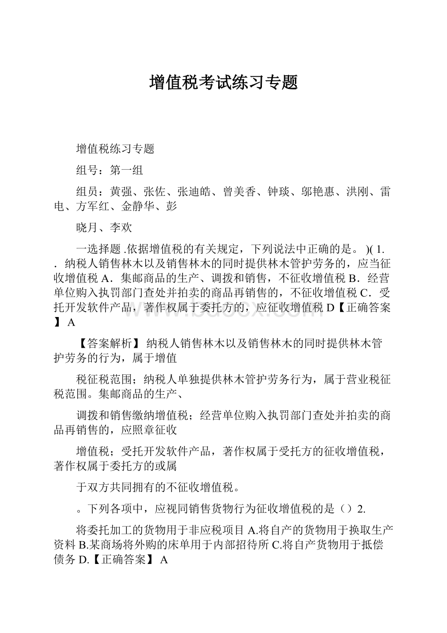 增值税考试练习专题.docx_第1页