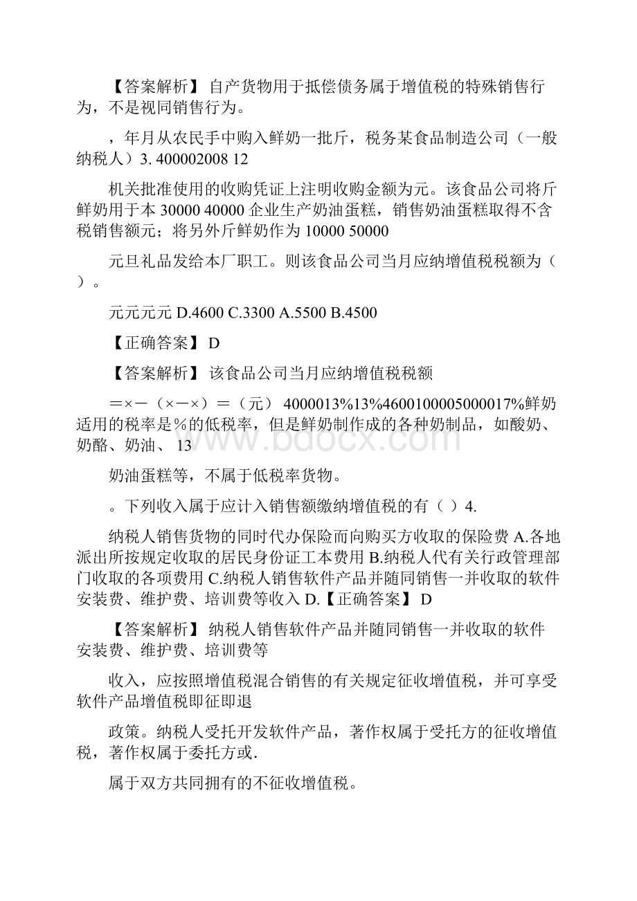 增值税考试练习专题.docx_第2页