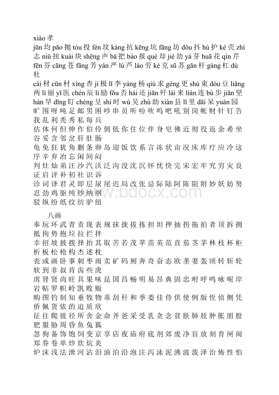 常用字2500.docx_第3页