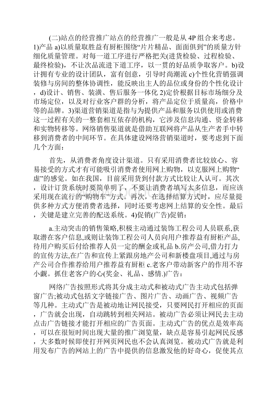 家电策划书.docx_第2页