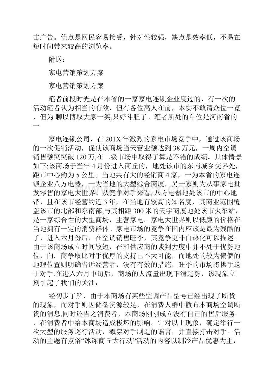 家电策划书.docx_第3页