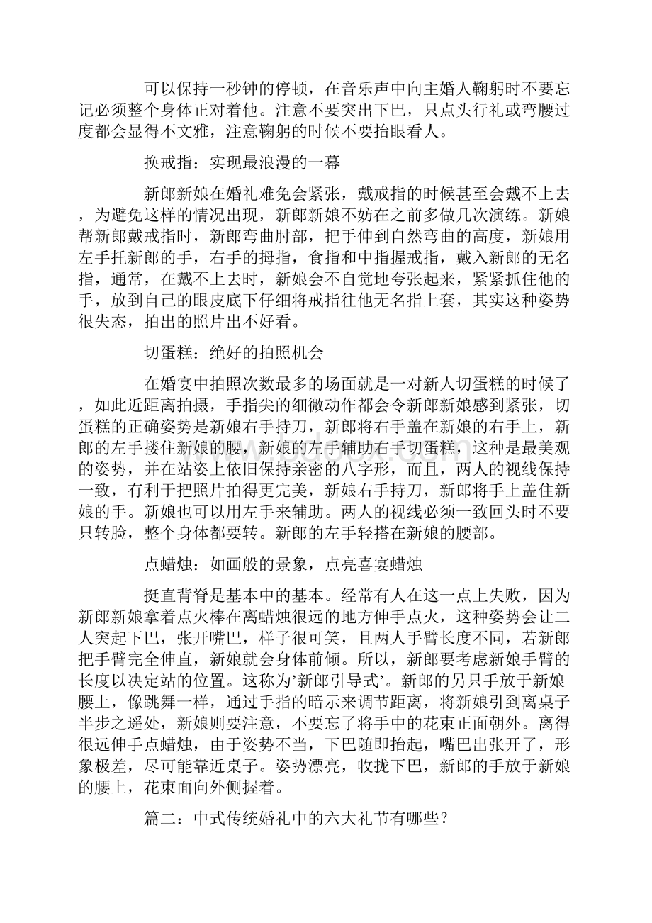 结婚礼仪中10大礼节.docx_第3页