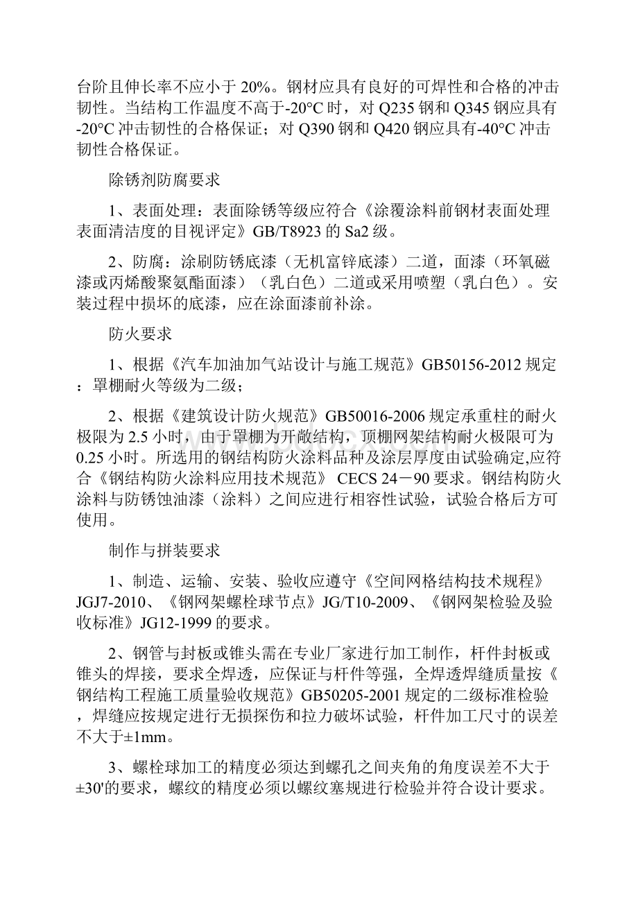 加气站罩棚专项施工方案精编版.docx_第3页