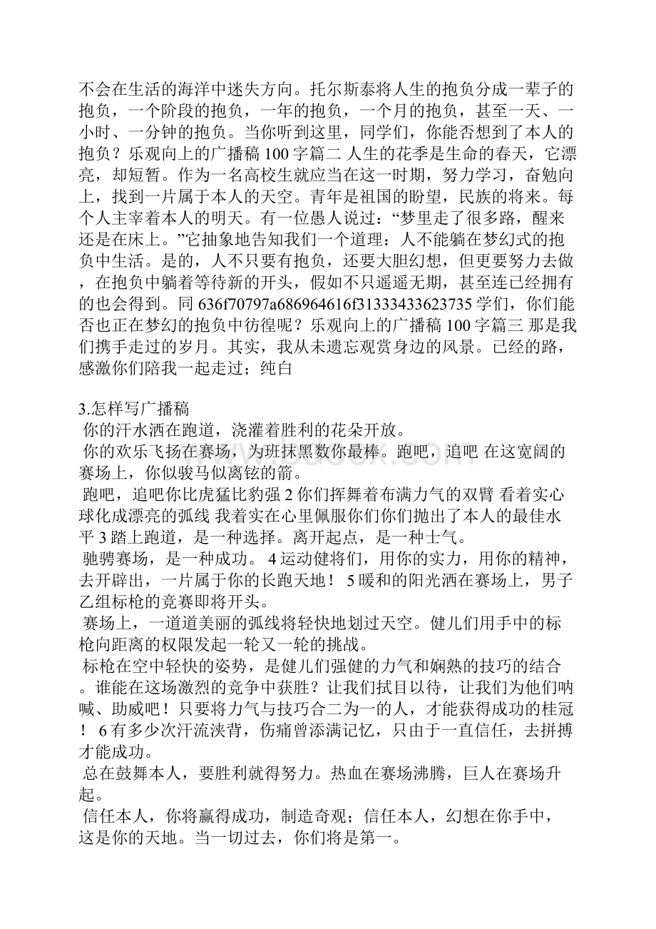 广播发言稿.docx_第2页