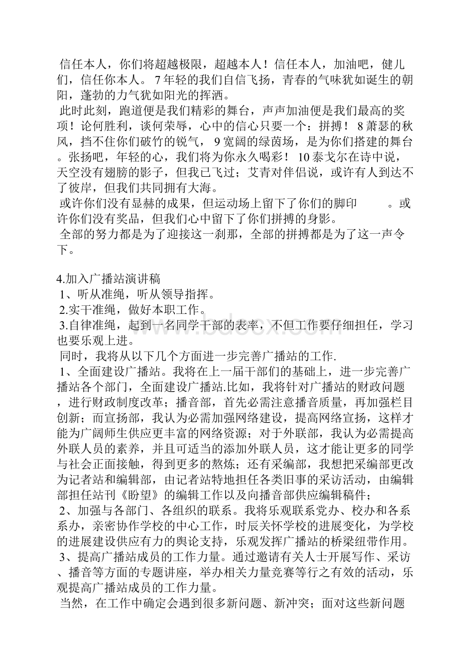 广播发言稿.docx_第3页