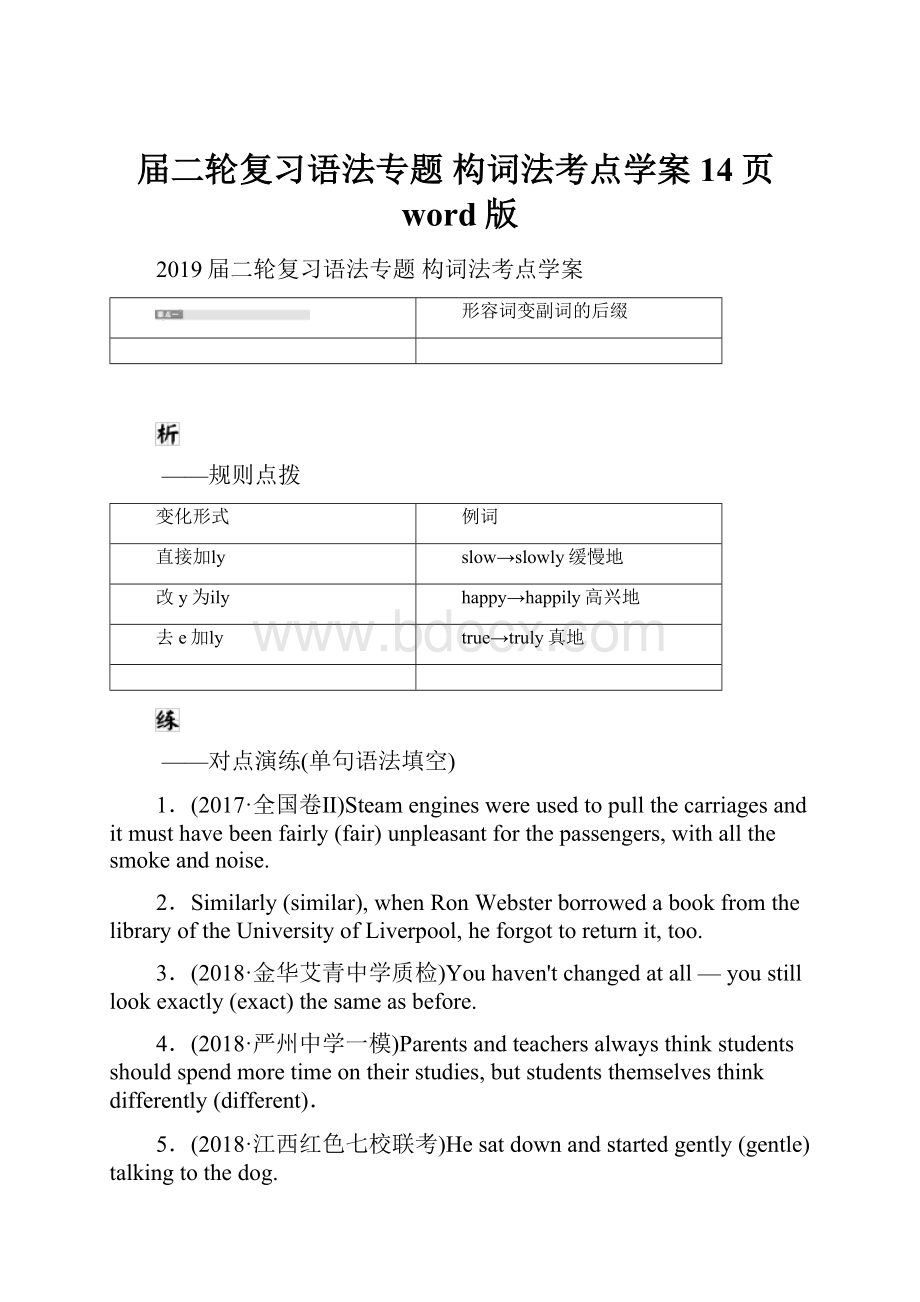 届二轮复习语法专题构词法考点学案14页word版.docx