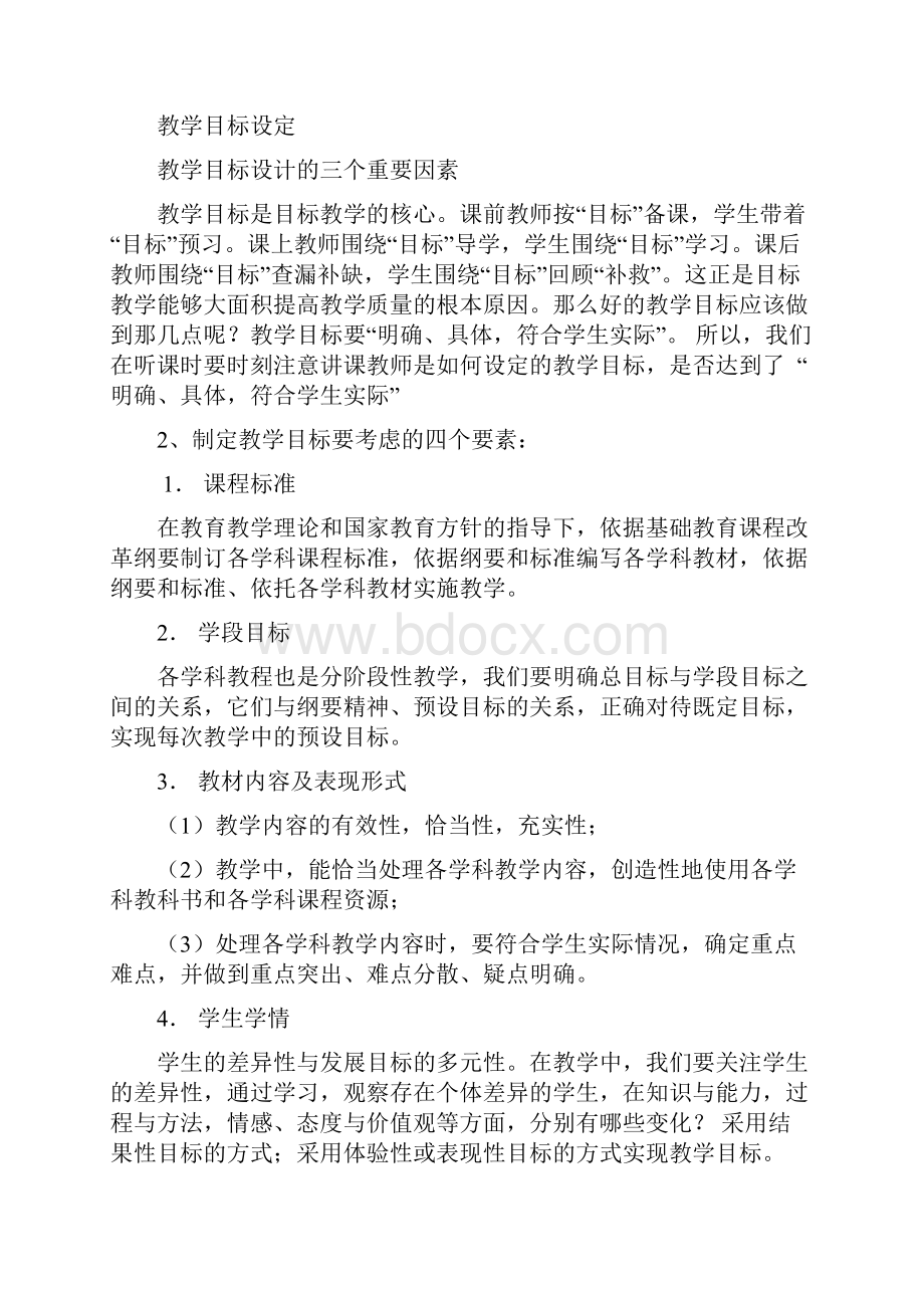 鹤祥第一学期习作讲评教研环节解读.docx_第2页