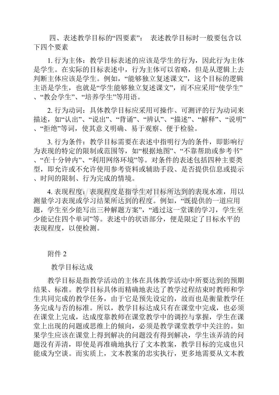 鹤祥第一学期习作讲评教研环节解读.docx_第3页