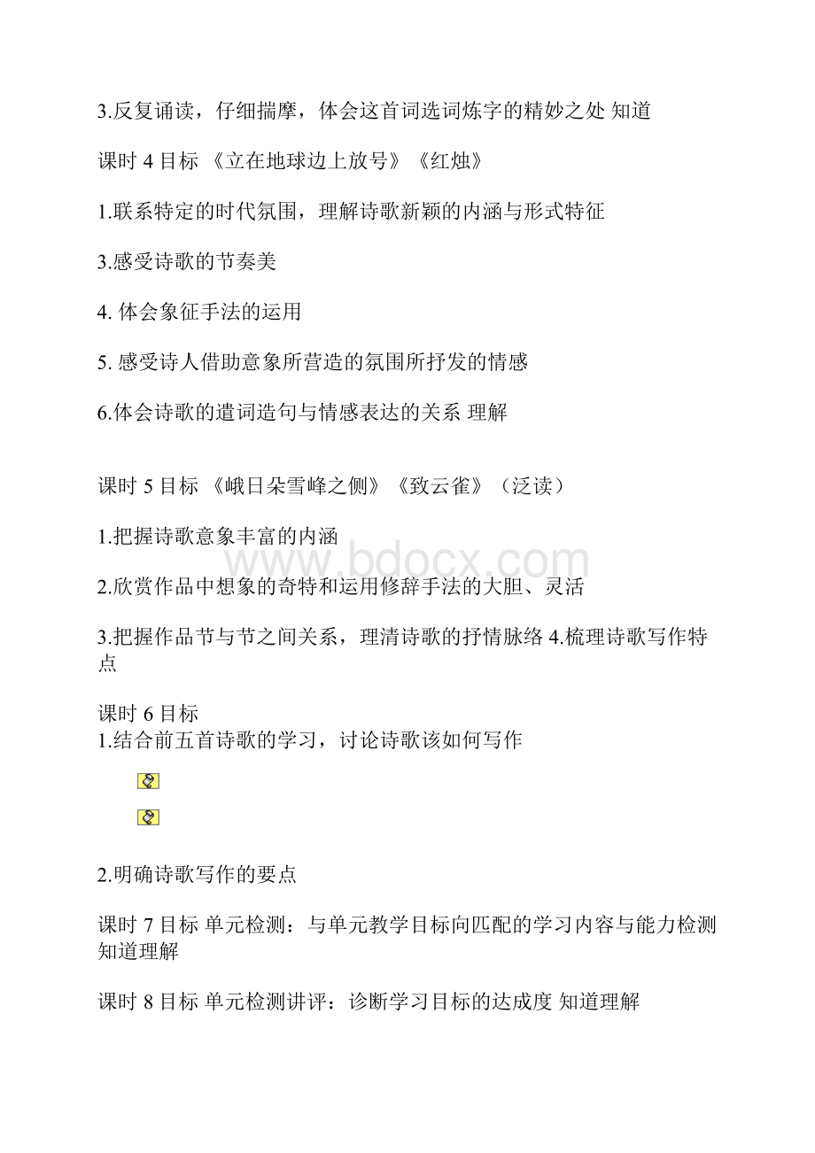 部编版必修下册第一单元教学总结.docx_第3页