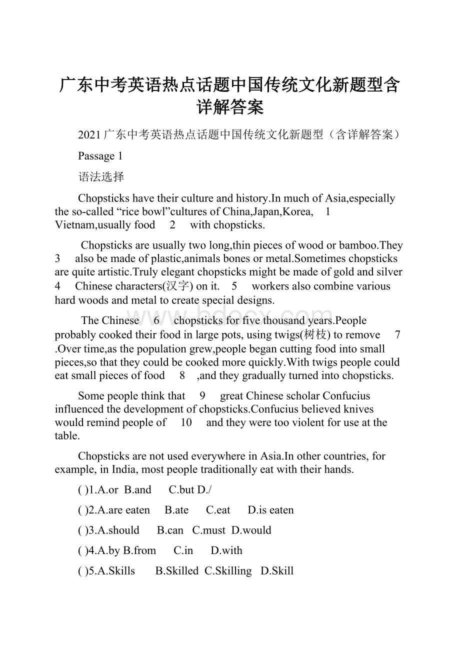 广东中考英语热点话题中国传统文化新题型含详解答案.docx_第1页