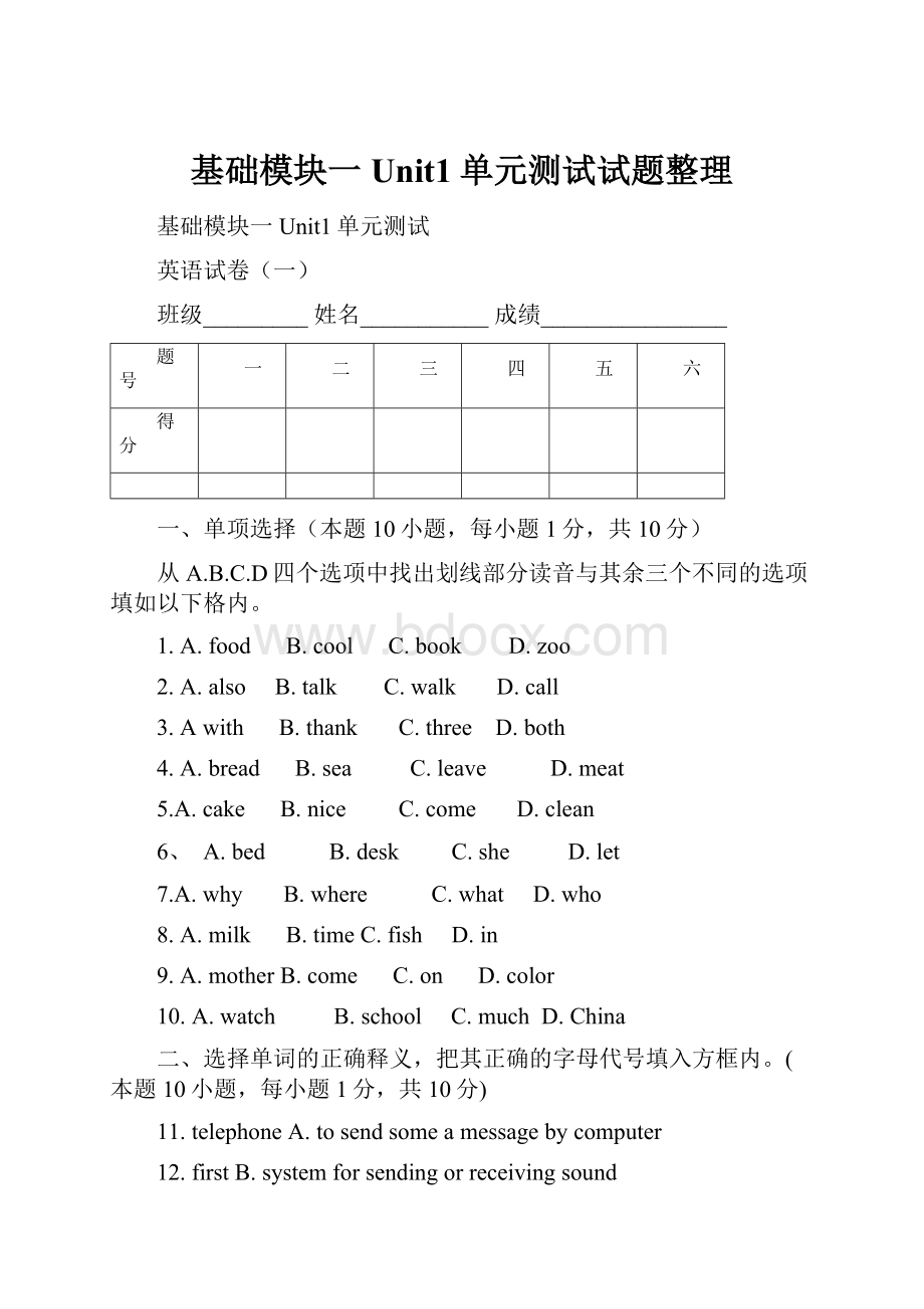 基础模块一Unit1单元测试试题整理.docx_第1页