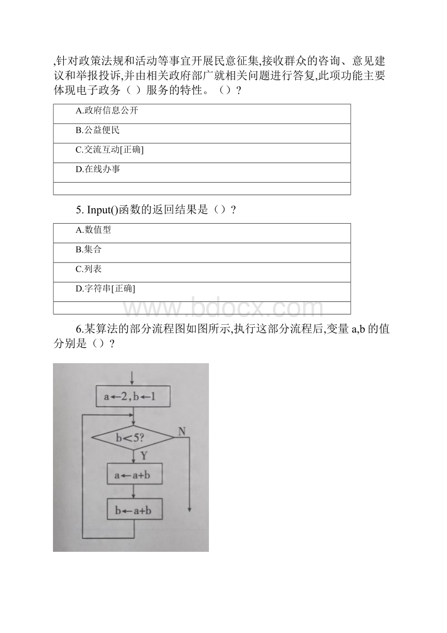 信息技术仿真模拟题.docx_第2页