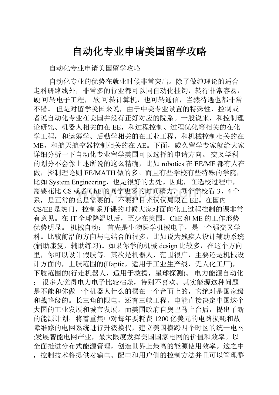 自动化专业申请美国留学攻略.docx