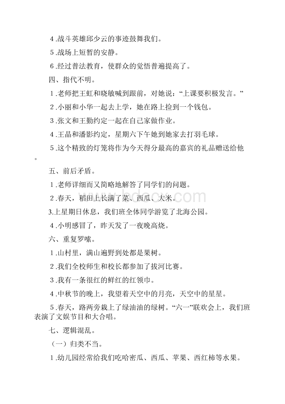 苏教版五年级语文下册修改病句练习题及答案.docx_第2页