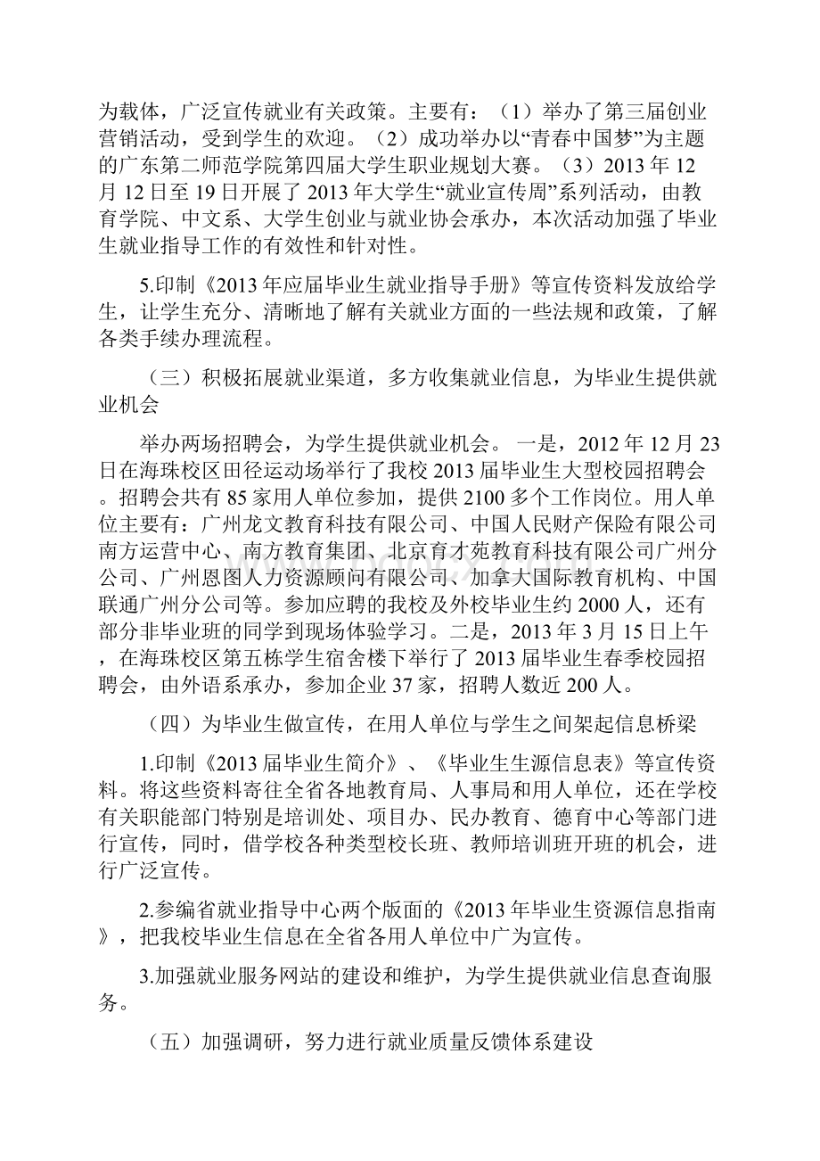 务实进取协同创新强化服务意识.docx_第3页