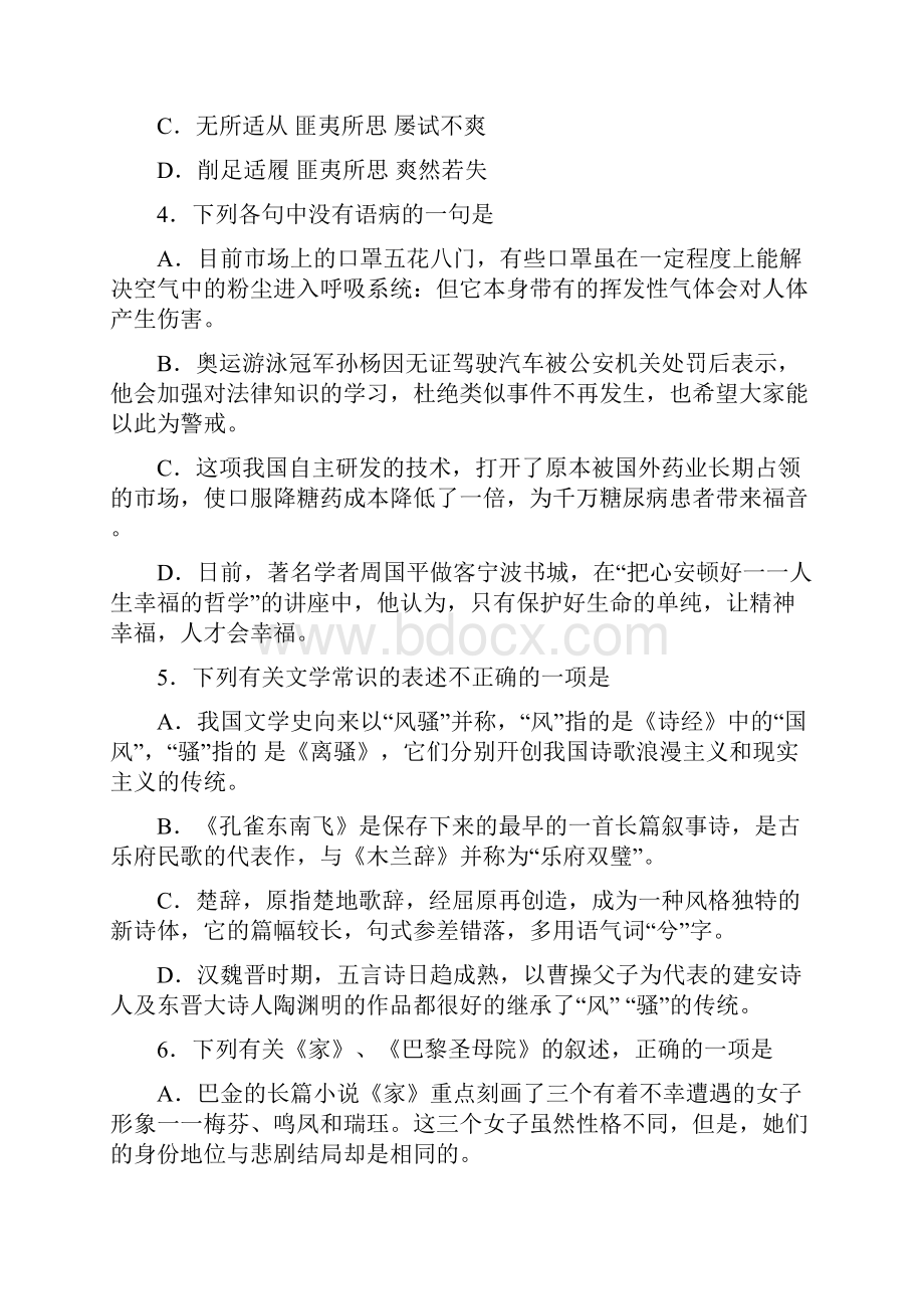 天津市耀华中学高一上学期期末考试语文试题.docx_第2页