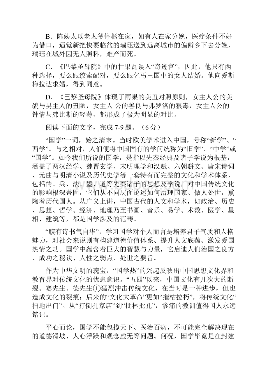 天津市耀华中学高一上学期期末考试语文试题.docx_第3页