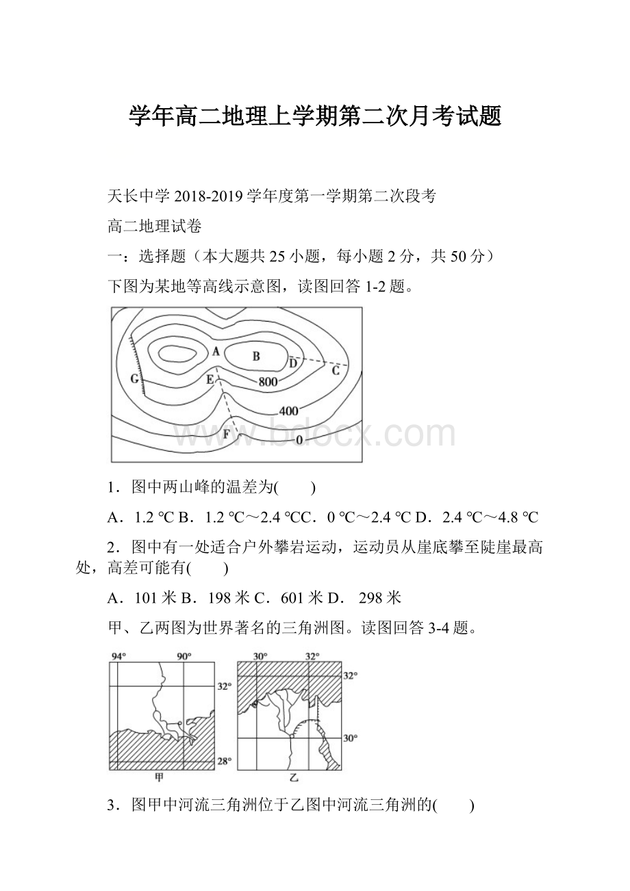 学年高二地理上学期第二次月考试题.docx_第1页