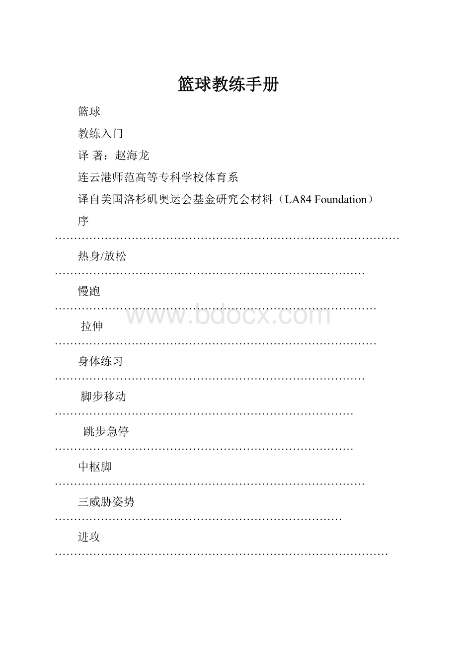 篮球教练手册.docx