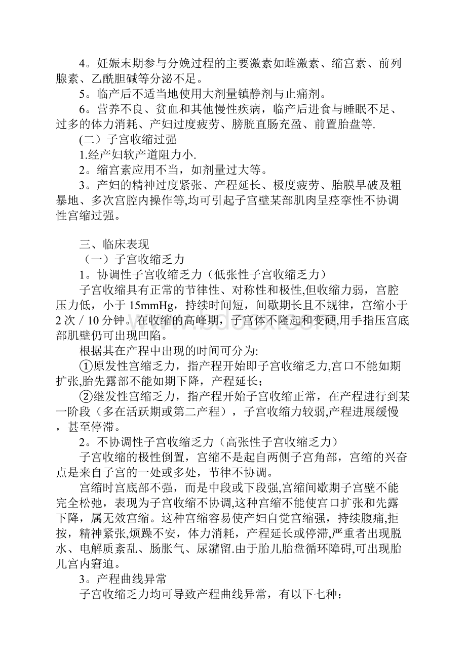 妇产科护理学讲义第九章.docx_第2页