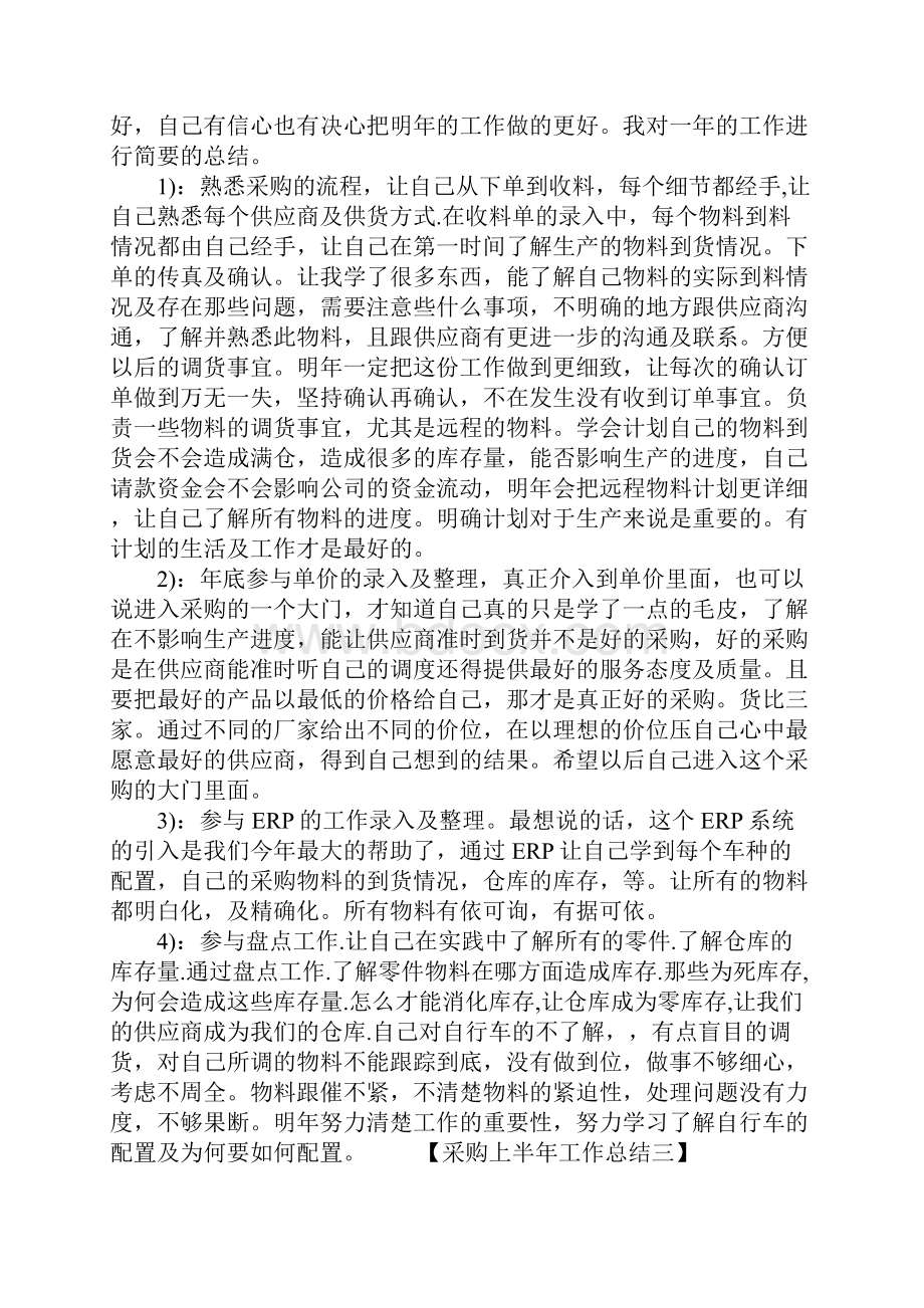 采购上半年工作总结.docx_第3页