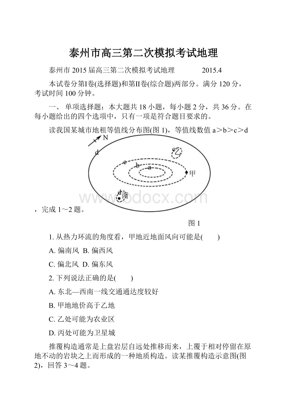 泰州市高三第二次模拟考试地理.docx