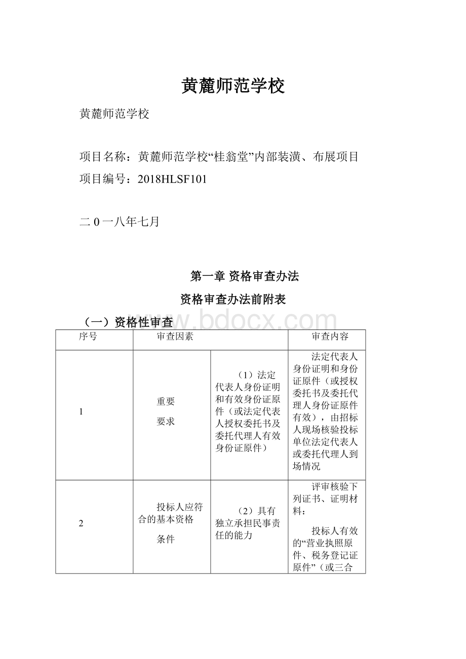 黄麓师范学校.docx