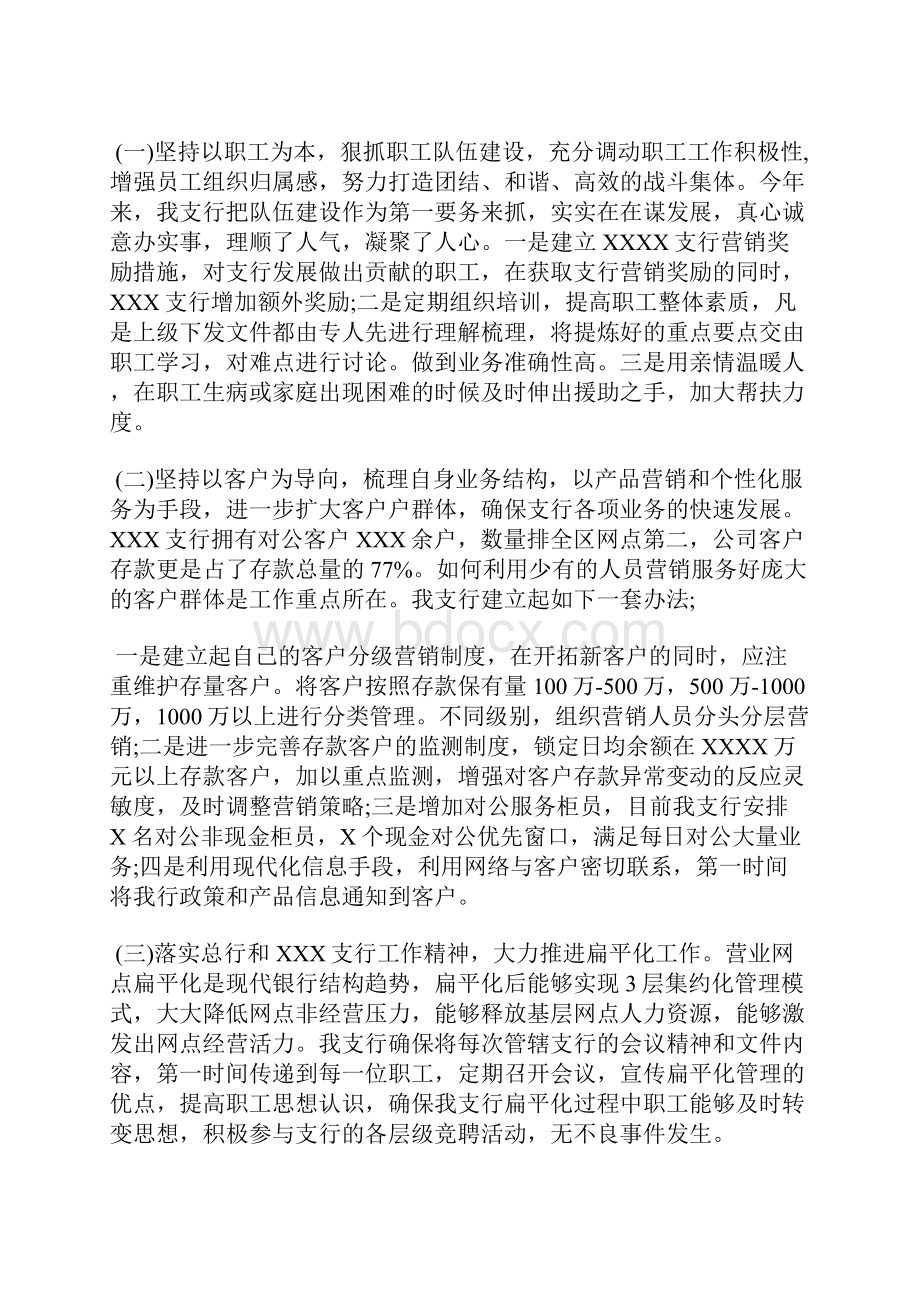 最新客服总监上半年工作小结工作总结文档五篇.docx_第2页