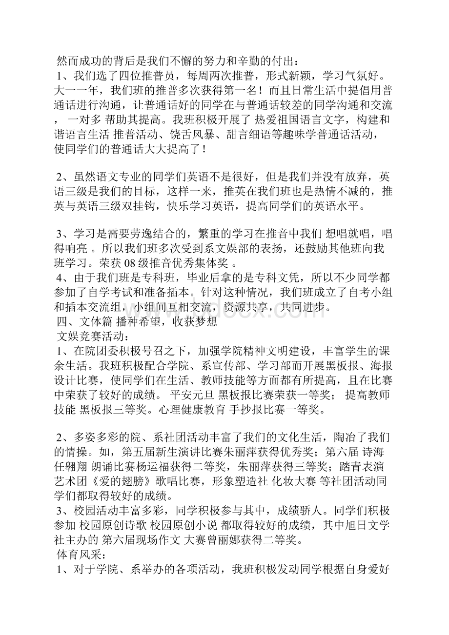 先进班级申报材料范文.docx_第3页