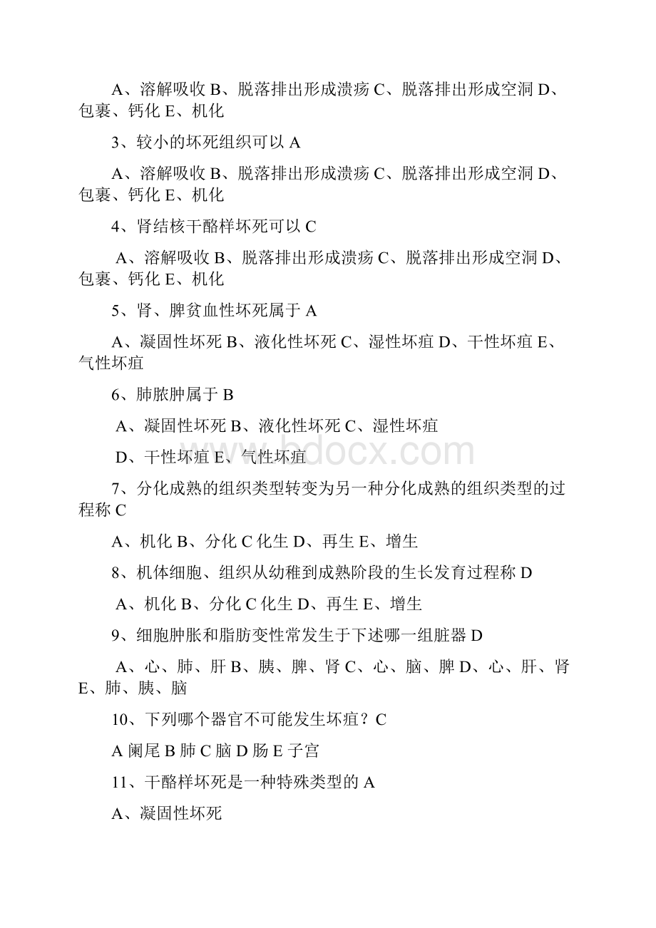 成人护理病理复习题.docx_第2页