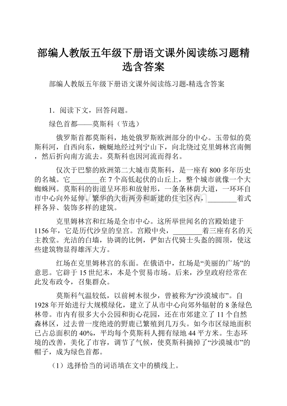 部编人教版五年级下册语文课外阅读练习题精选含答案.docx