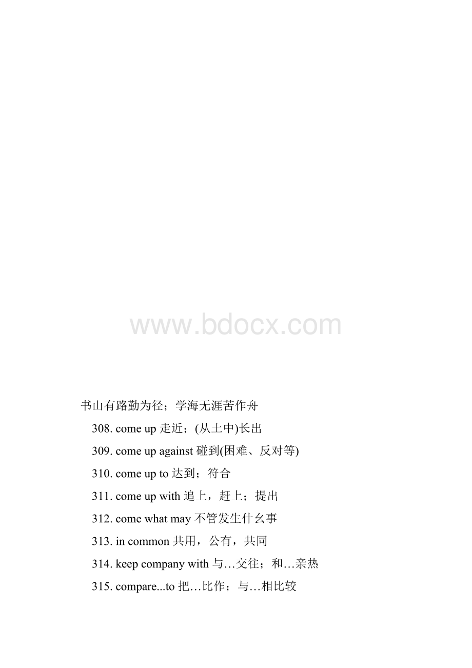 高中英语必背短语整理一推荐下载.docx_第3页