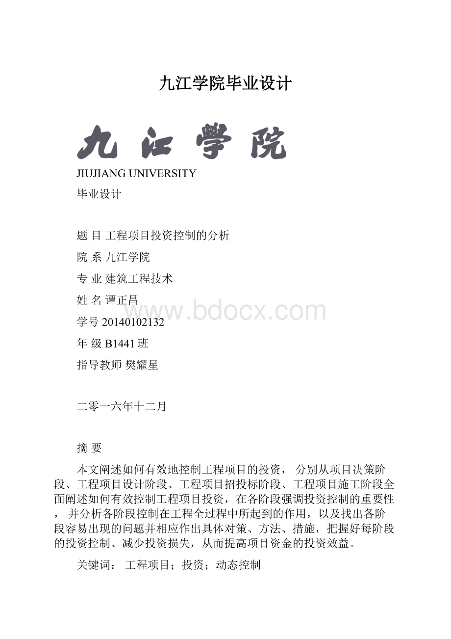 九江学院毕业设计.docx_第1页