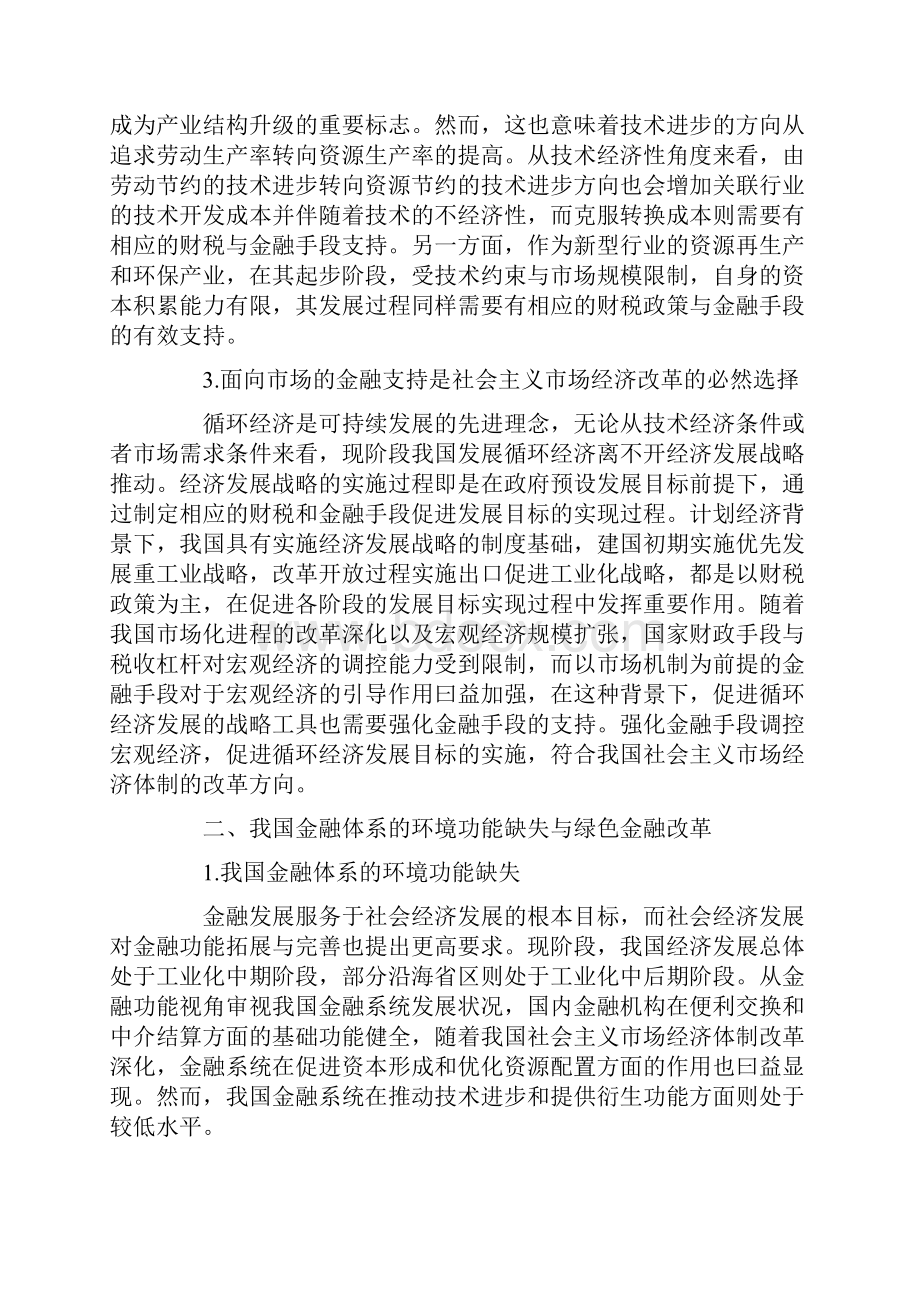 构建我国绿色金融体系的对策与建议.docx_第2页