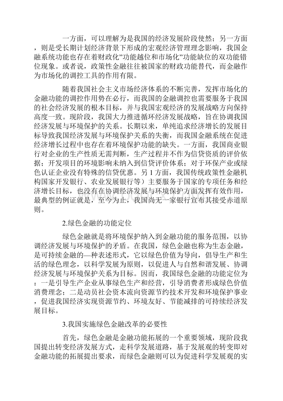 构建我国绿色金融体系的对策与建议.docx_第3页