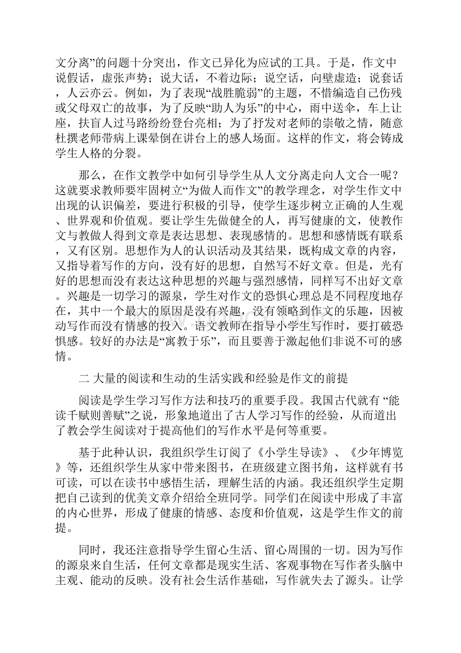 浅议小学教师如何教学生写好作文.docx_第2页