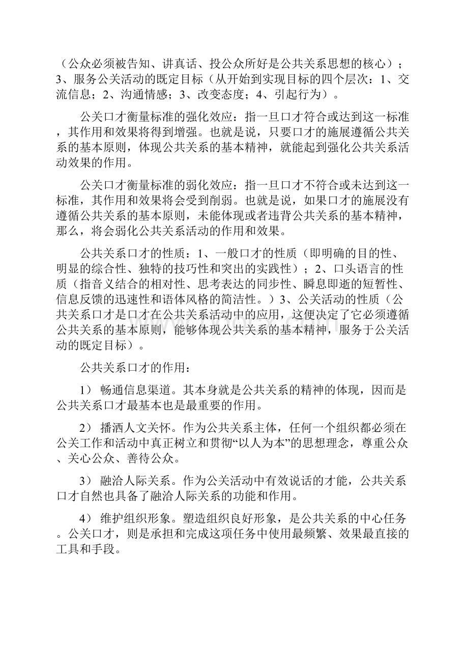 公共关系口才复习资料正式1.docx_第3页