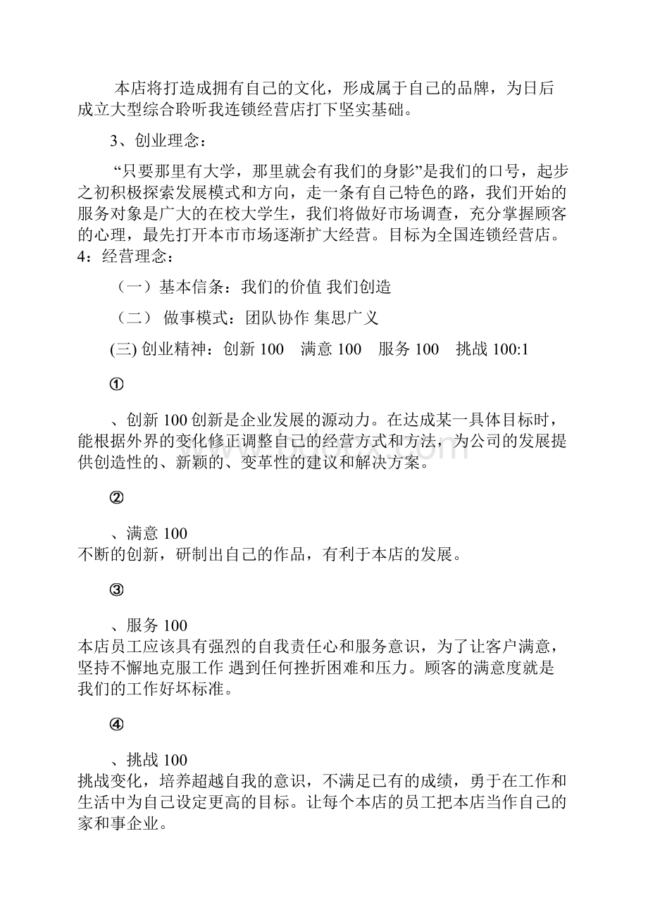 聆听我休闲吧策划书.docx_第3页