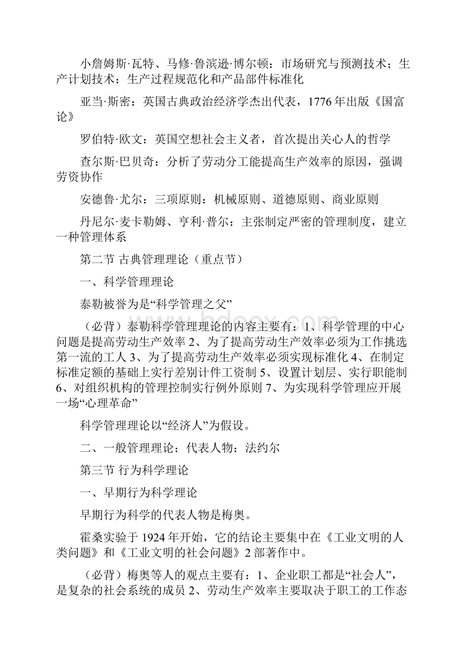 自学考试现代管理学复习资料全.docx_第3页