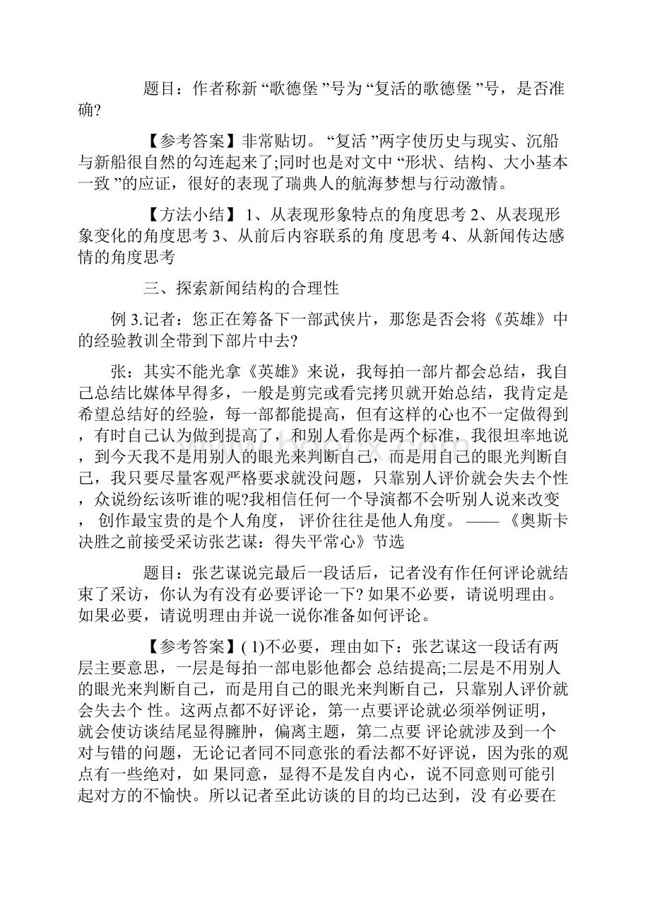 新闻类阅读答题方法实例为主.docx_第2页