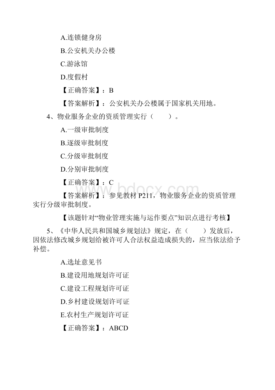 房地产经纪人《房地产经纪相关知识》出题规律考试资料.docx_第2页