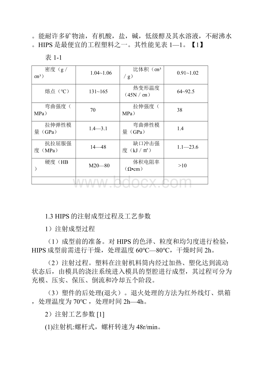 塑料端盖注射模课程设计讲解.docx_第2页