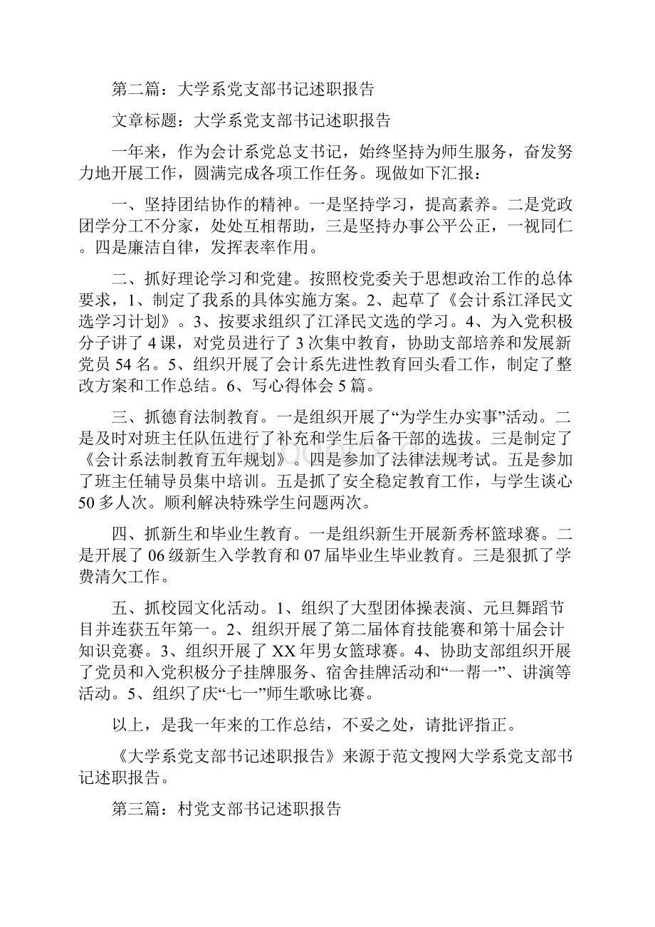 大学系党支部书记述职报告与大学艺术专业教师辞职报告汇编.docx_第2页