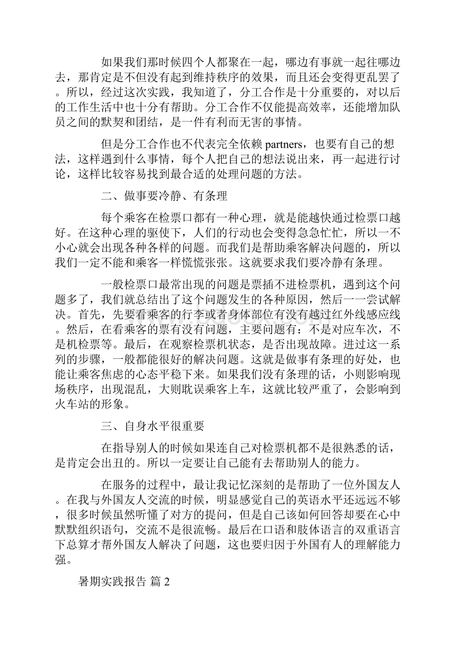 关于暑期实践报告7篇.docx_第2页